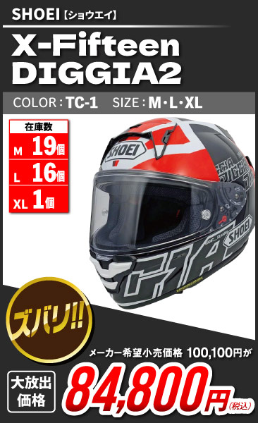 SHOEI_X-Fifteen DIGGIA2_TC-1