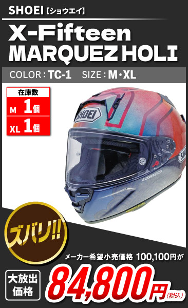 SHOEI_X-Fifteen MARQUEZ HOLI_TC-1