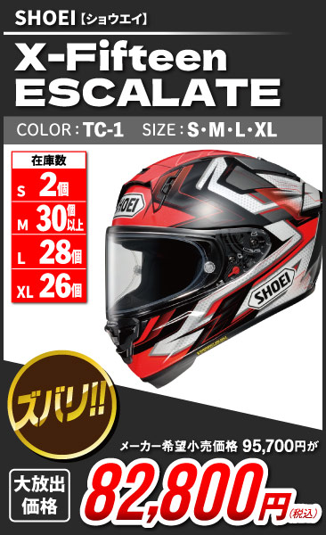 SHOEI_X-Fifteen ESCALATE_TC-1