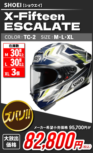 SHOEI_X-Fifteen ESCALATE_TC-2