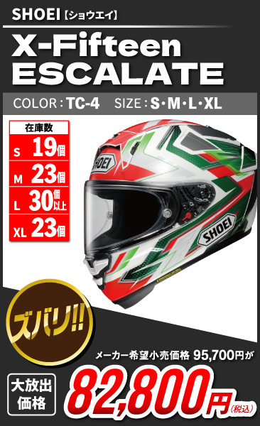 SHOEI_X-Fifteen ESCALATE_TC-4