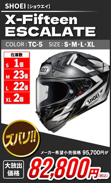 SHOEI_X-Fifteen ESCALATE_TC-5