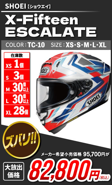 SHOEI_X-Fifteen ESCALATE_TC-10