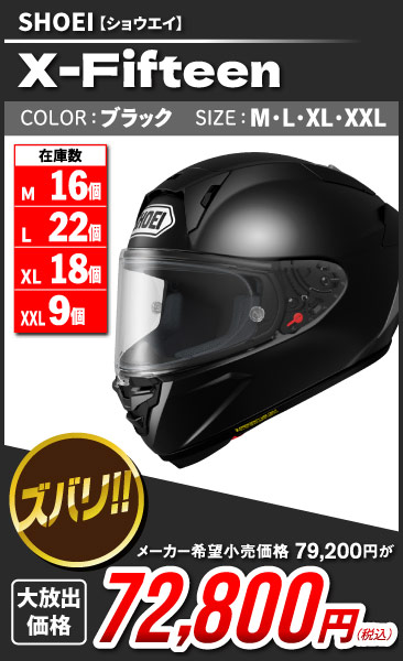 SHOEI_X-Fifteen_bk