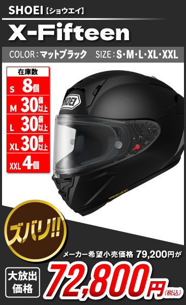 SHOEI_X-Fifteen_msbk