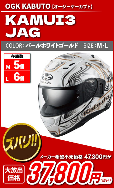 Kabuto_kamui3_jag_parlwhite-gold