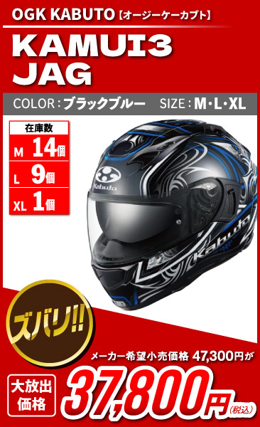 Kabuto_kamui3_jag_black-blue