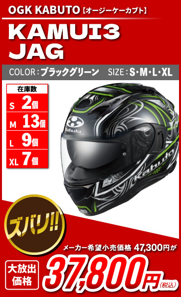 Kabuto_kamui3_jag_black-green