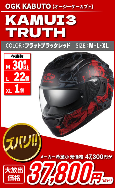 Kabuto_kamui3_TRUTH_fbkrd