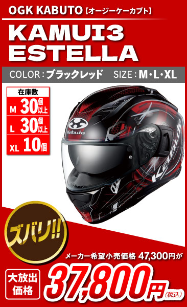 Kabuto_Kamui3_ESTELLA_black_red