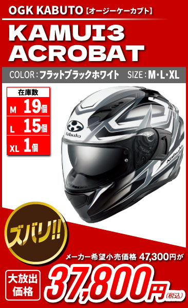 Kabuto_Kamui3_ACROBAT_fbkwh