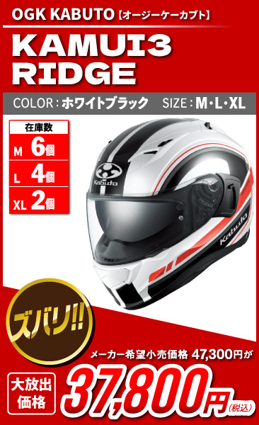 Kabuto_Kamui3_RIDGE_whbk