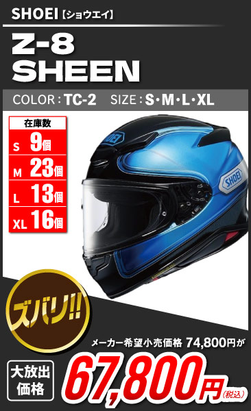 SHOEI_Z8_SHEEN_TC-2