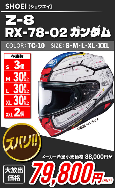 SHOEI_Z-8_RX-78-02_TC-10