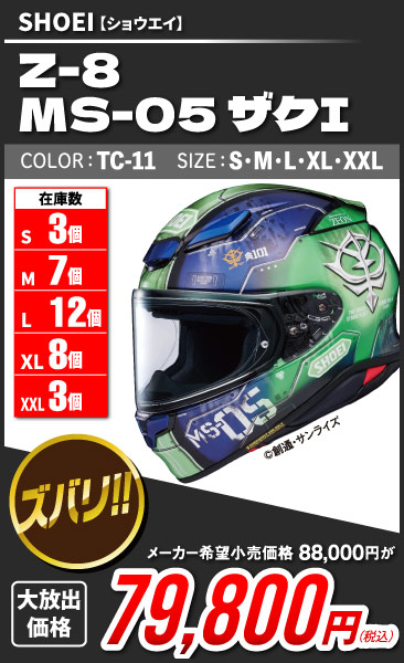 SHOEI_Z-8_MS-05_I_TC-11