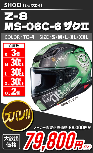 ヘルメットOUTLET（旧モデル）在庫 大放出