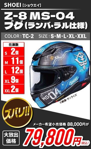 ヘルメットOUTLET（旧モデル）在庫 大放出