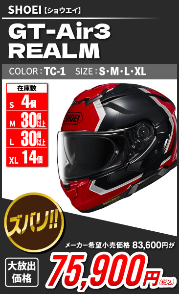 SHOEI_GT-Air3-REALM_TC-1