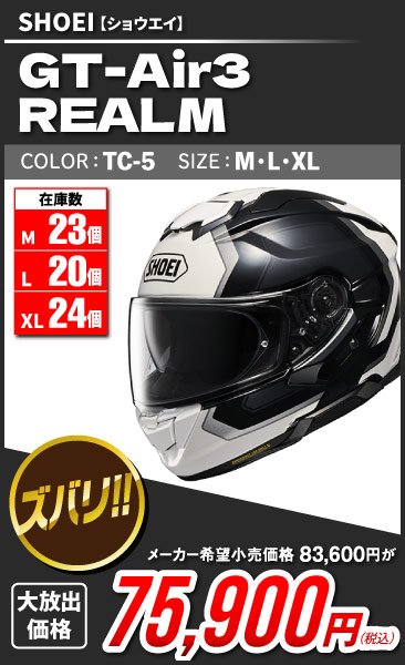 SHOEI_GT-Air3-REALM_TC-5