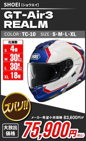 SHOEI_GT-Air3-REALM_TC-10