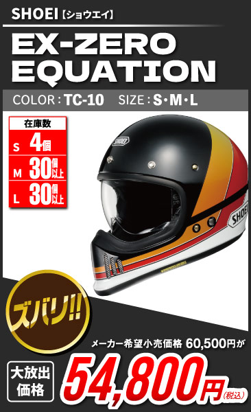 SHOEI_EX-ZERO_EQUATION_TC-10