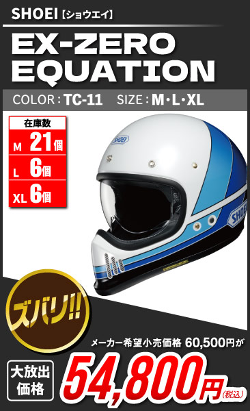 SHOEI_EX-ZERO_EQUATION_TC-11