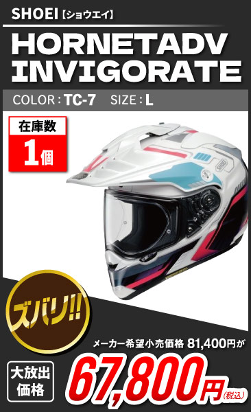 SHOEI_HORNET-ADV-INVIGORATE_TC-7