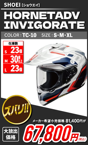 SHOEI_HORNET-ADV-INVIGORATE_TC-10
