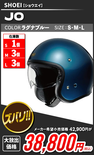 SHOEI_JO_lblue