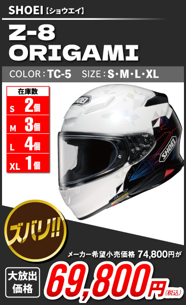 SHOEI_Z-8_ORIGAMI