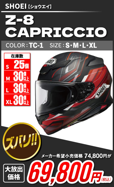 SHOEI_Z-8_CAPRICCIO_TC-1