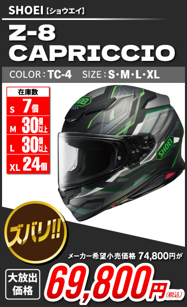 SHOEI_Z-8_CAPRICCIO_TC-4