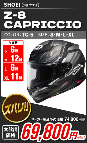 SHOEI_Z-8_CAPRICCIO_TC-5