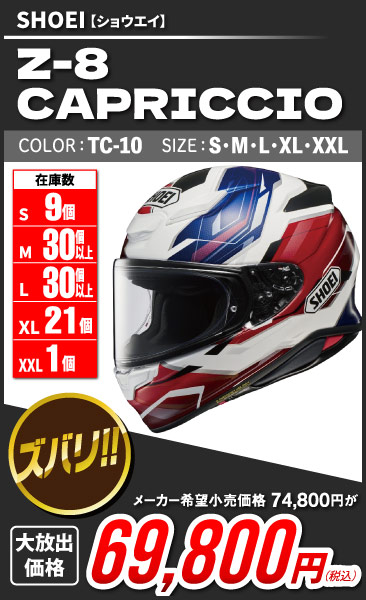 SHOEI_Z-8_CAPRICCIO_TC-10
