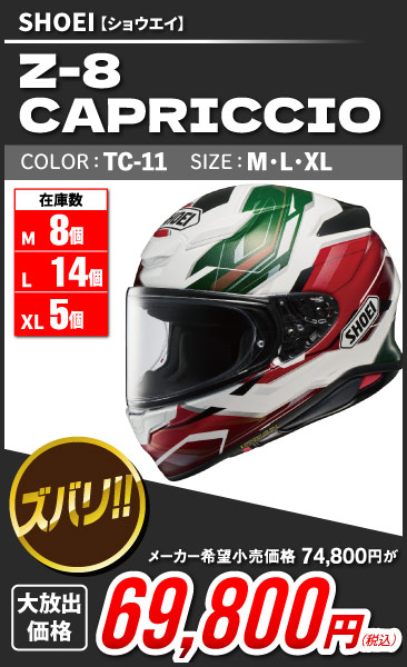 SHOEI_Z-8_CAPRICCIO_TC-11