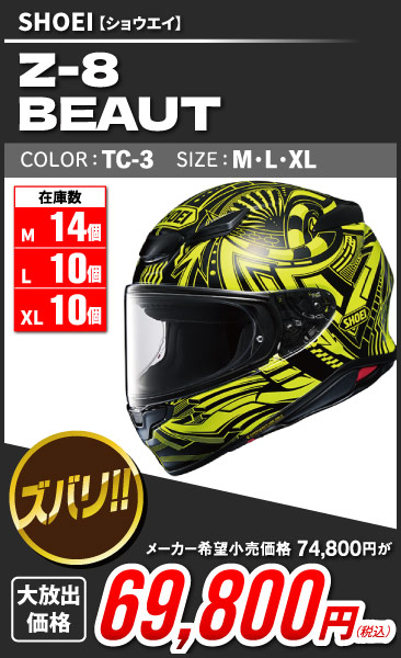 SHOEI_Z-8_BEAUT_TC-3