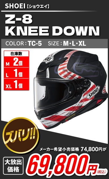 SHOEI_Z-8_KNEEDOWN_TC-5
