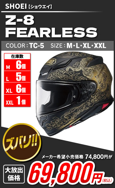 SHOEI_Z-8_FEARLESS_TC-5