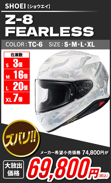 SHOEI_Z-8_FEARLESS_TC-6