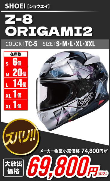 SHOEI_Z-8_ORIGAMI2_TC-5