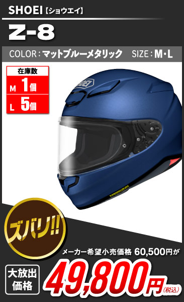 ヘルメットOUTLET（旧モデル）在庫 大放出