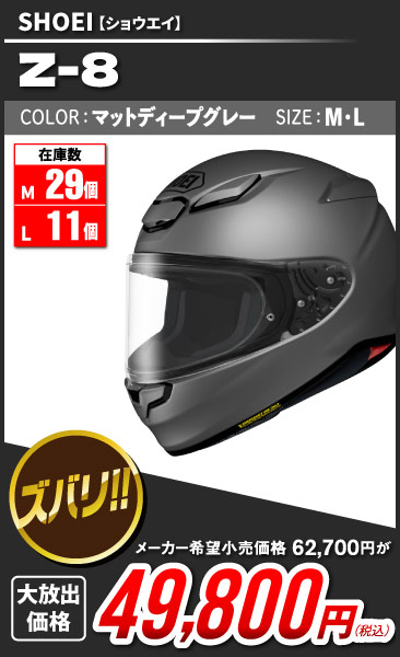 ヘルメットOUTLET（旧モデル）在庫 大放出