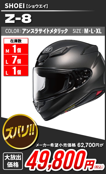 ヘルメットOUTLET（旧モデル）在庫 大放出