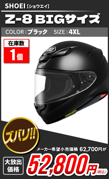 バイク　ヘルメット　値下げ中！ ヘルメットOUTLET（旧モデル）在庫 大放出