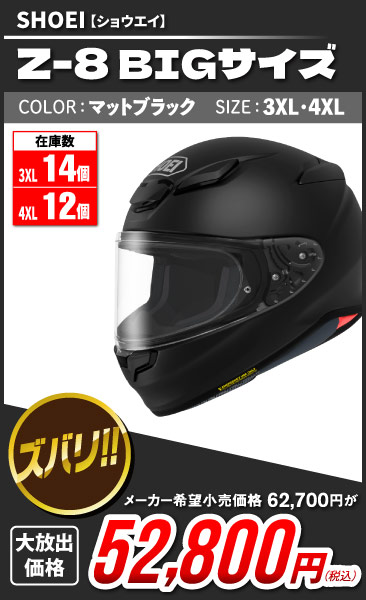 ヘルメットOUTLET（旧モデル）在庫 大放出