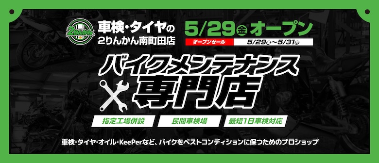 2りんかんバイク用品SALE・キャンペーン・新商品情報｜バイク用品店