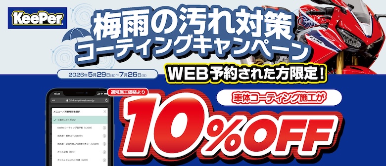 2りんかんバイク用品SALE・キャンペーン・新商品情報｜バイク用品店