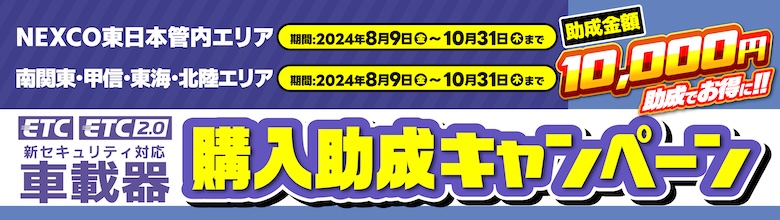 バイク用ETC2.0｜２りんかん｜ETC助成対応のETCニ輪車セットアップ店