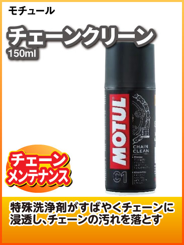 MOTUL_ChainLubeRoad_150ml