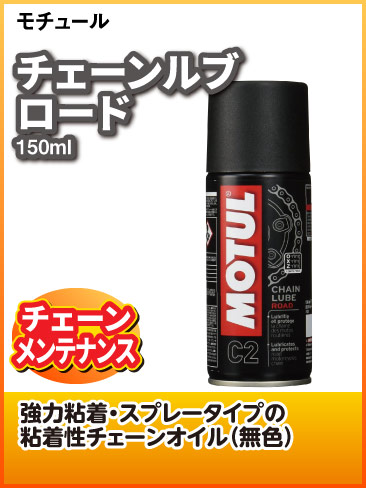 MOTUL_ChainLubeOffRoad_150ml